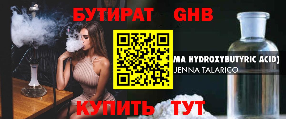 БУТИРАТ вода  Вход с VPN  Лосино-Петровский 