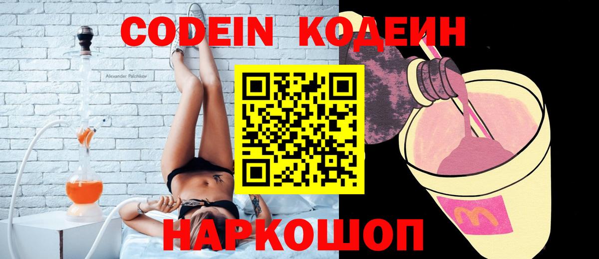 Codein Purple Drank Лосино-Петровский