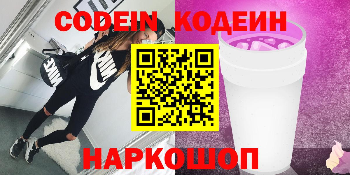 Лосино-Петровский  Кодеиновый сироп Lean напиток Lean (лин)  Codein Purple Drank  Вход с VPN 