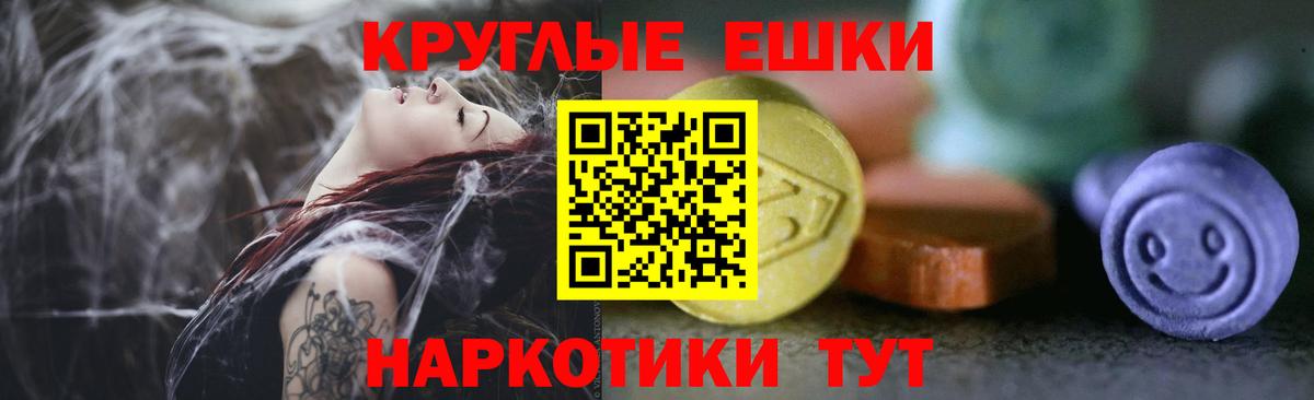 ЭКСТАЗИ круглые Лосино-Петровский