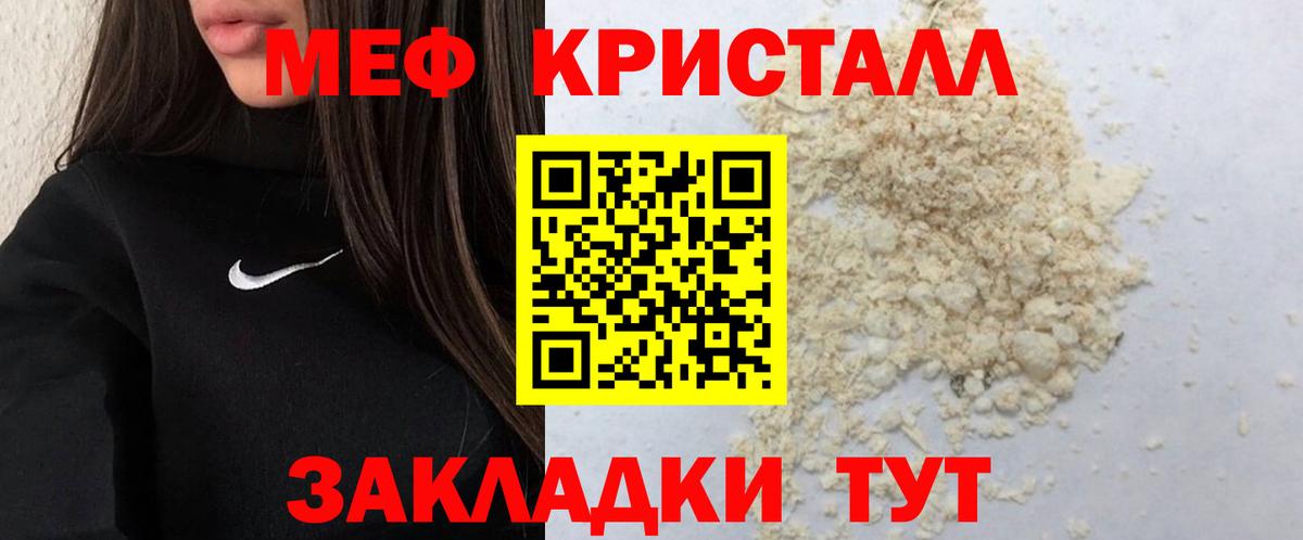 Мефедрон  МЯУ-МЯУ мука  Вход с VPN  Лосино-Петровский  МЕФ мяу мяу  МЯУ-МЯУ 