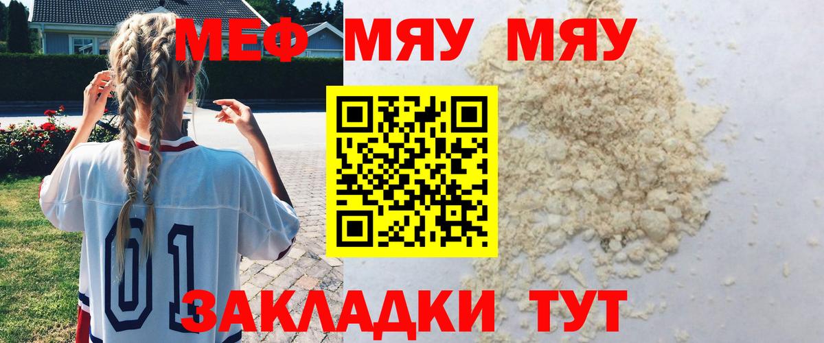 Меф мяу мяу  Лосино-Петровский
