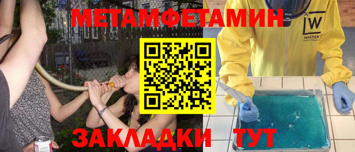 Первитин  МЕТАМФЕТАМИН мет  Вход с VPN  Лосино-Петровский 