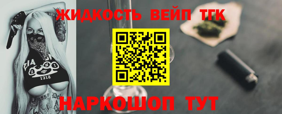 ТГК THC oil Лосино-Петровский